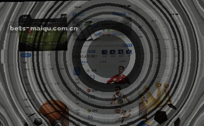 买球平台官网使用教程：mq sport app怎么样？老玩家的三点避坑指南